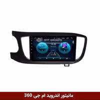 مانیتور اندروید ام جی 360 برند وینکا مدل QG855 سری S300 پلاس