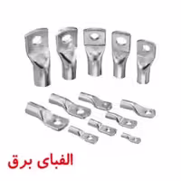 کابلشو مسی سایز 16 سوراخ 8 کلاته