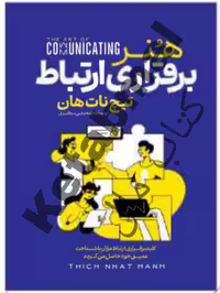 کتاب هنر برقراری ارتباط اثر تیچ نات هان انتشارات آراستگان