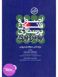 اصول و فنون پرستاری پوتروپری