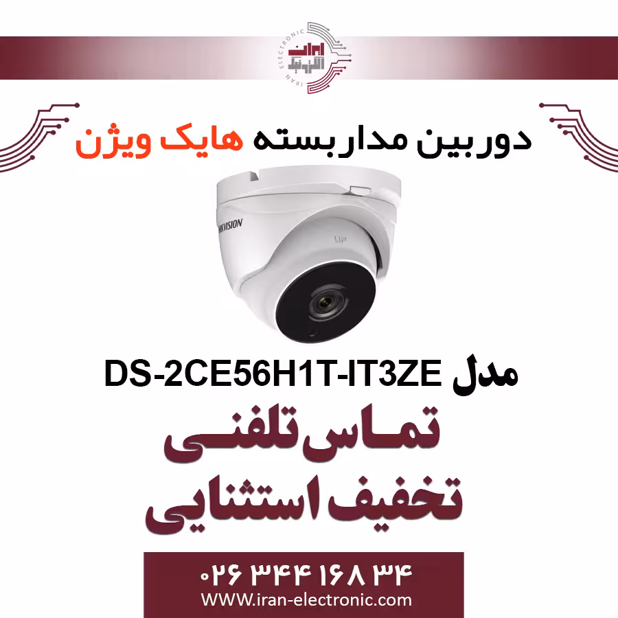 دوربین مداربسته دام هایک ویژن مدل HikVision DS-2CE56H1T-IT3ZE