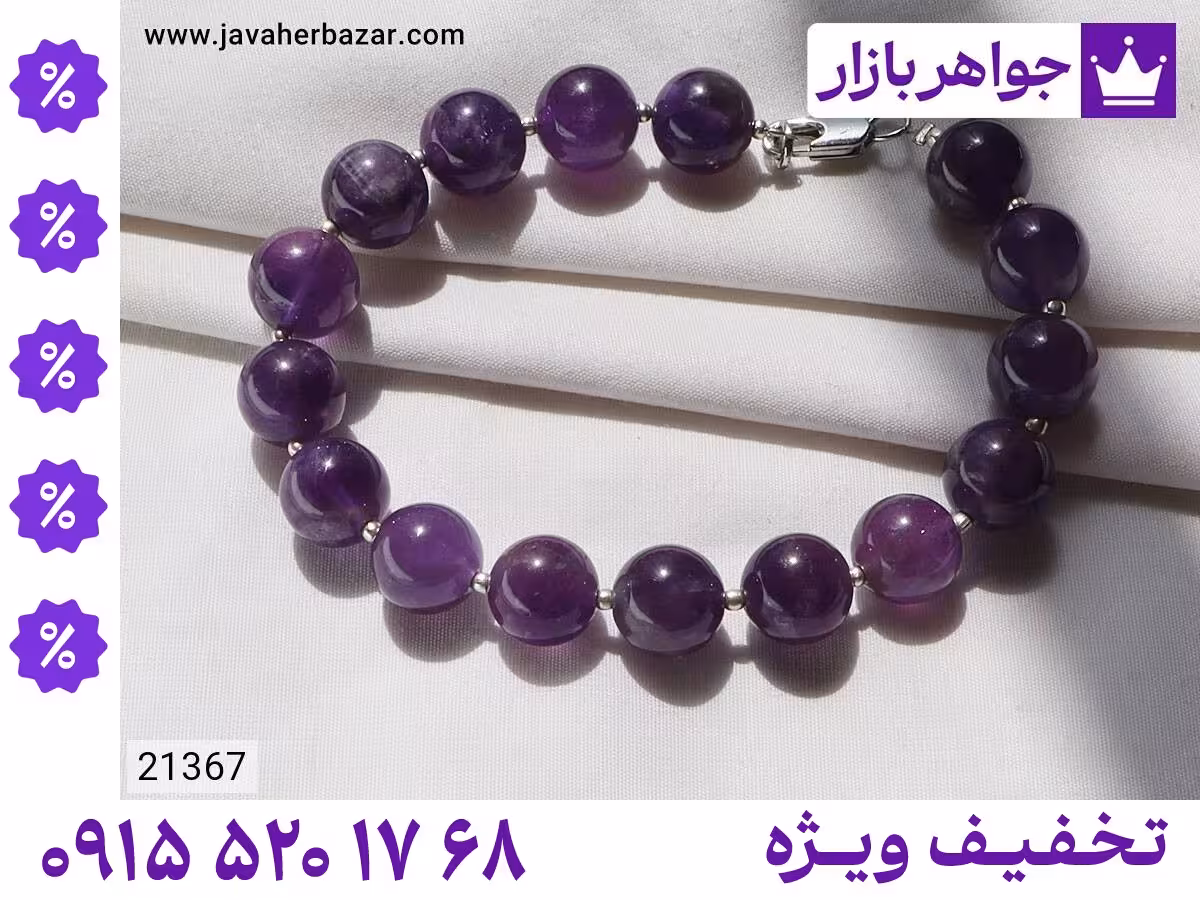 دستبند بنفش محصول ویژه جواهربازار