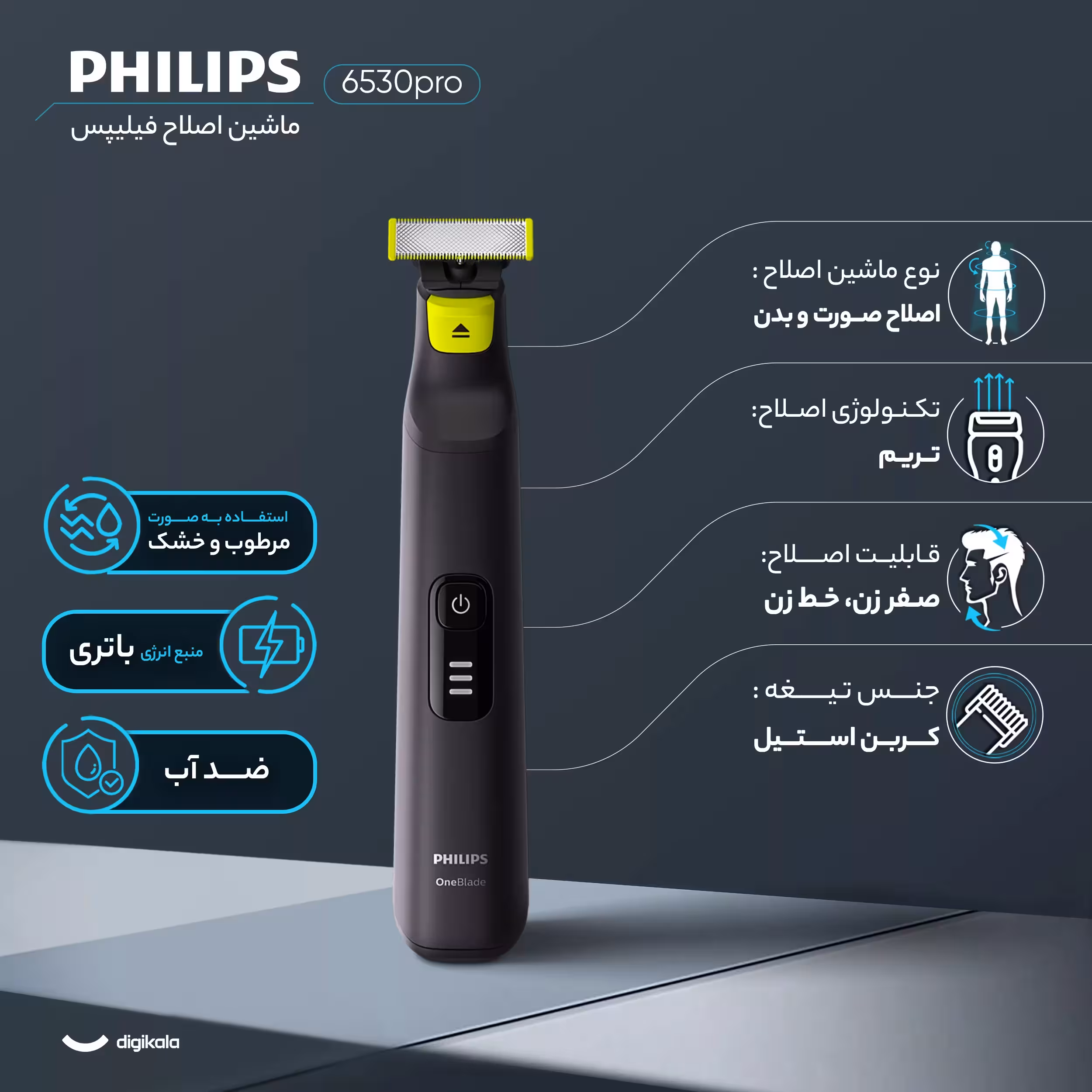 ماشین اصلاح موی صورت و بدن فیلیپس مدل 6530pro