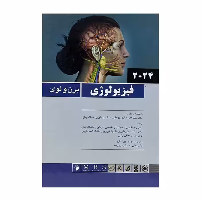 کتاب فیزیولوژی برن و لوی 2024