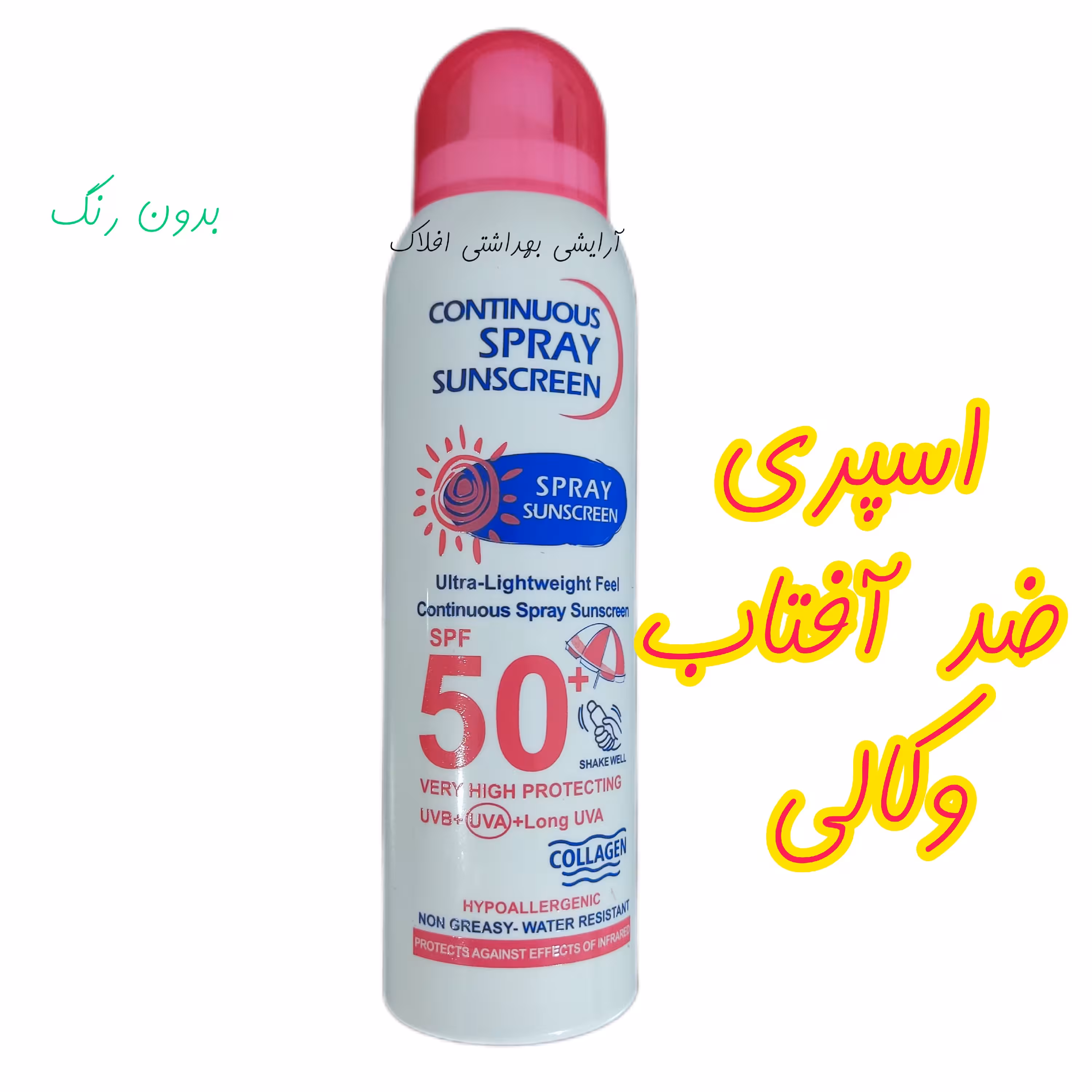 اسپری ضد آفتاب وکالی spf50 بی رنگ 