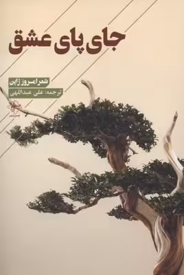 جای پای عشق(فصلپنجم) @