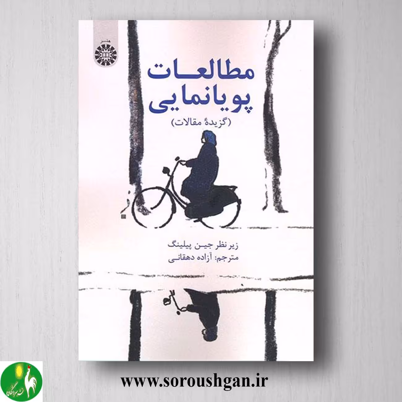 کتاب مطالعات پویانمایی ترجمه آزاده دهقانی