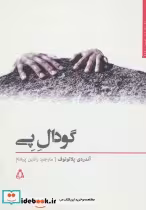 قیمت و خرید کتاب گودال پی نشر افراز اثر آندره ی پلاتونوف | ایده بوک