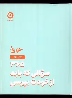 کتاب 365 سوالی که باید از خودت بپرسی مون