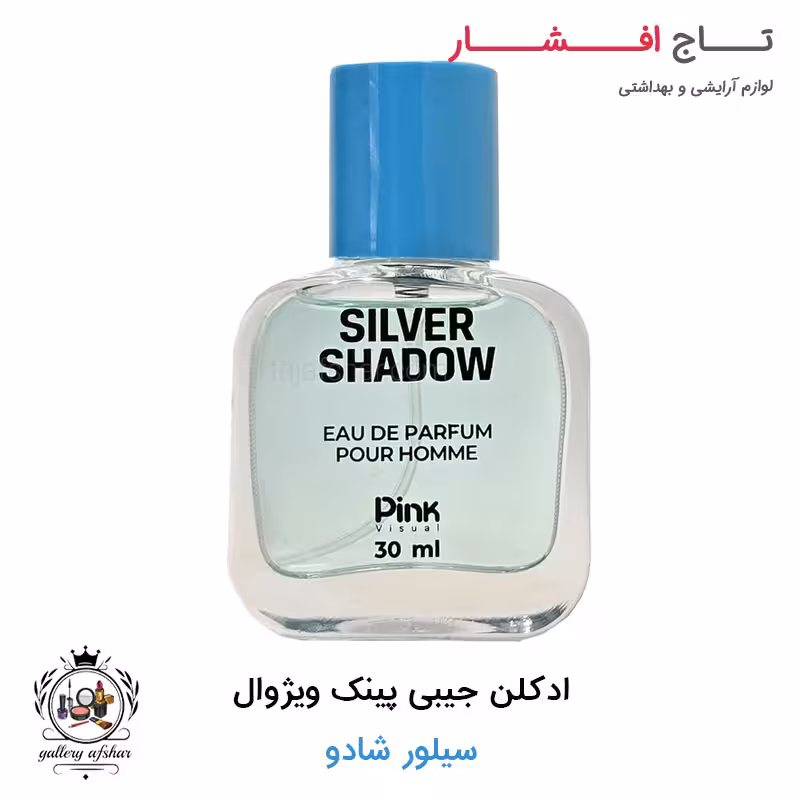 عطر جیبی پینک ویژوال سیلور شادو 30 میلی لیتر