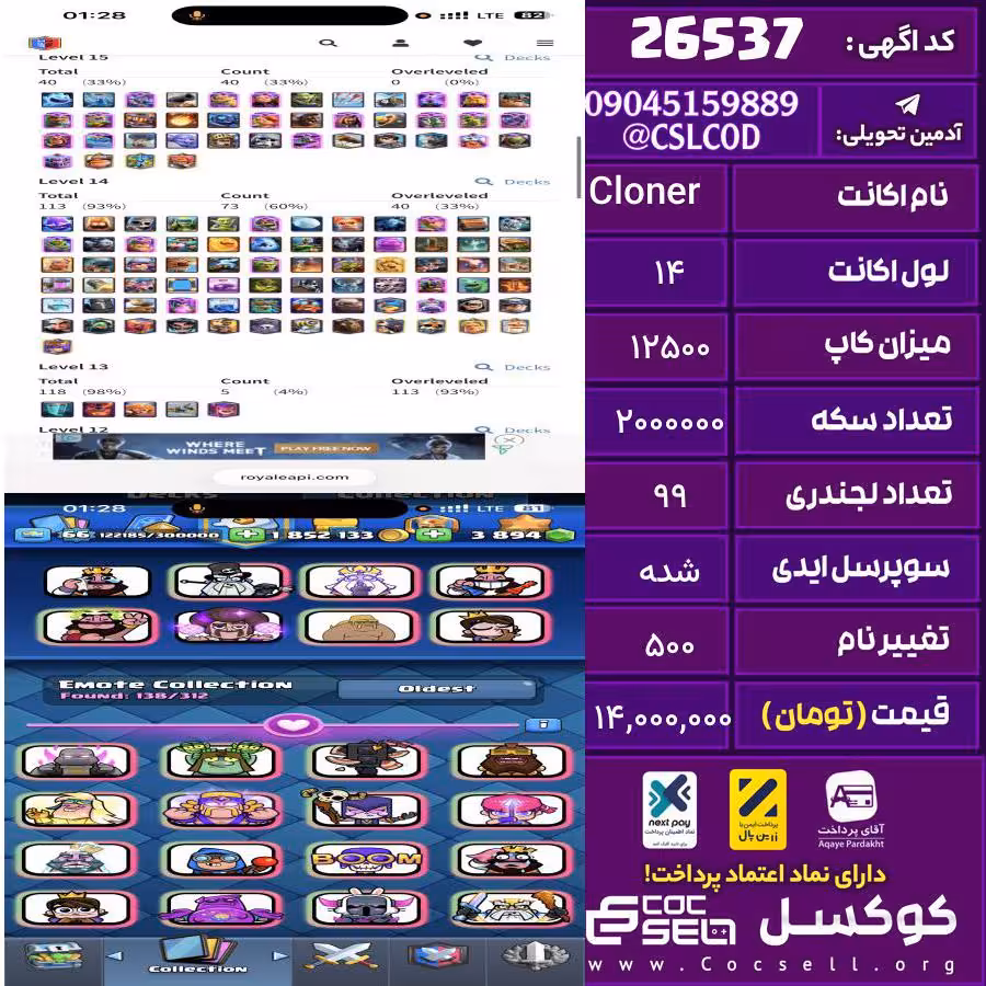 اکانت کلش رویال لول 14 تعداد کارت مکس 41 تعداد جم 4000 تغییرنام 500 کد 26537