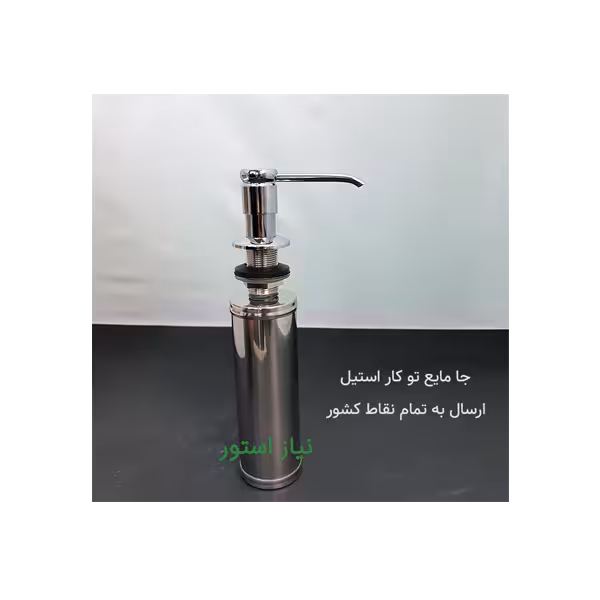 جا مایع استیل سینک ظرفشویی