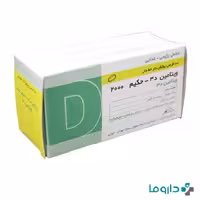قرص ویتامین د3 2000 واحد حکیم 100 عدد