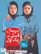 کتاب هر سال قبل از زنگ اول