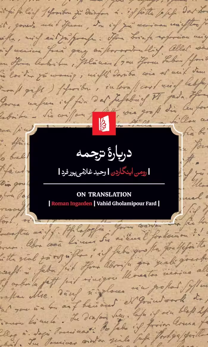 کتاب درباره ی ترجمه