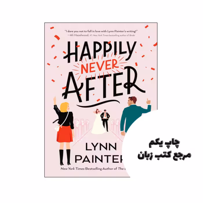 کتاب Happily Never After (رمان خوشبختانه هرگز پس از آن) متن کامل بدون حذفیات