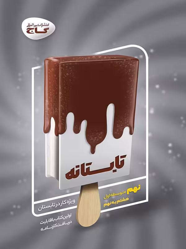 گاج کتاب جامع نهم سری تابستان