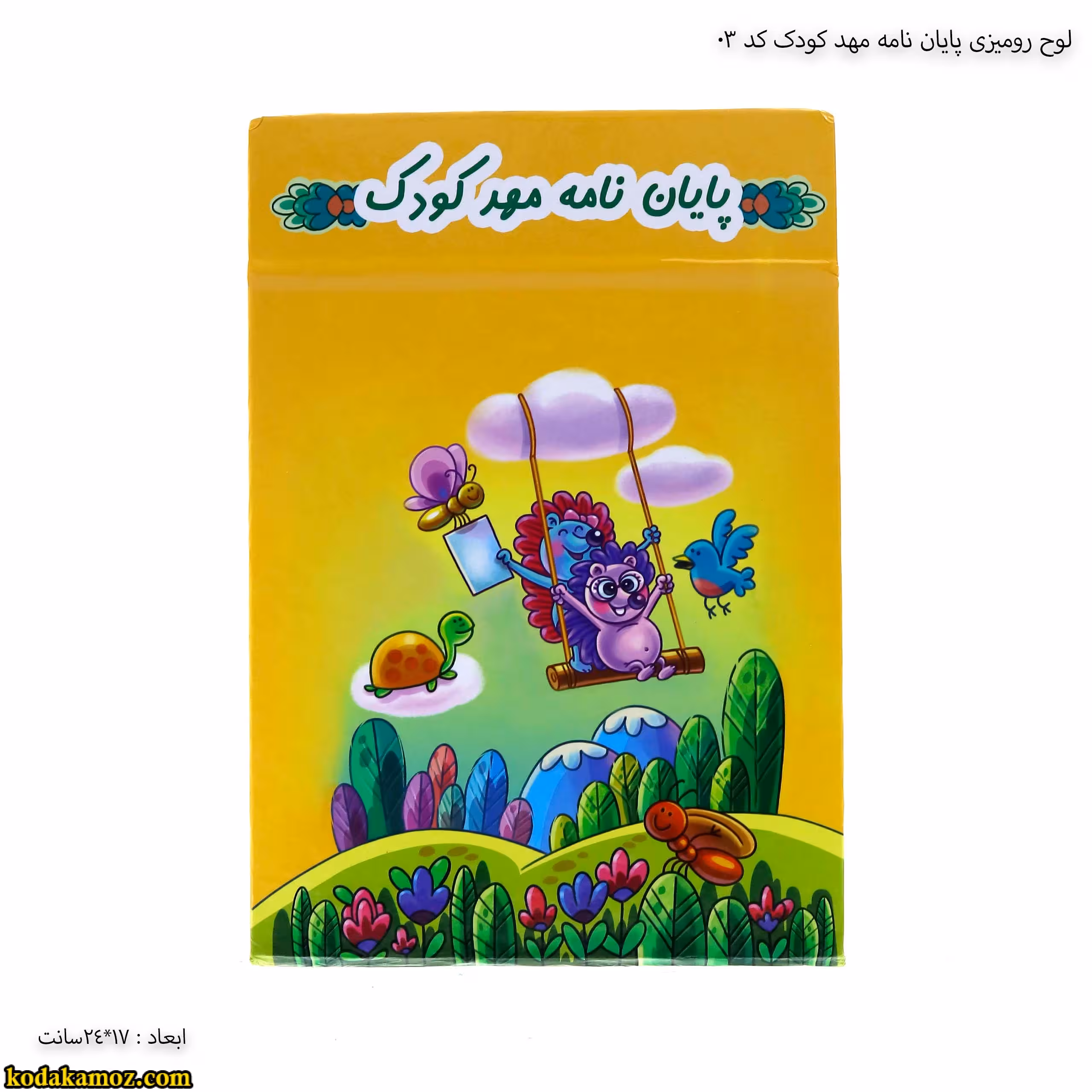 لوح مهد کودک رومیزی کتابی کد 03