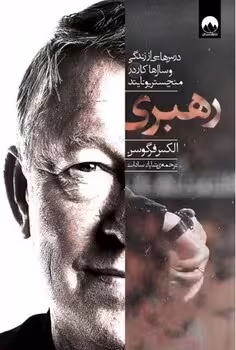 رهبری