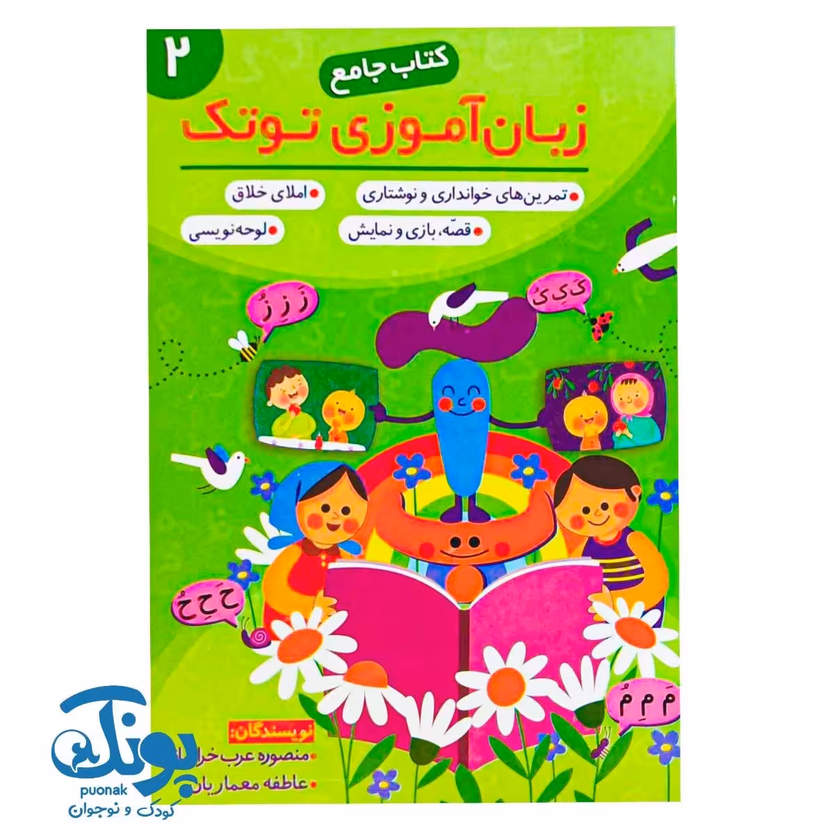 کتاب جامع زبان آموزی توتک 2