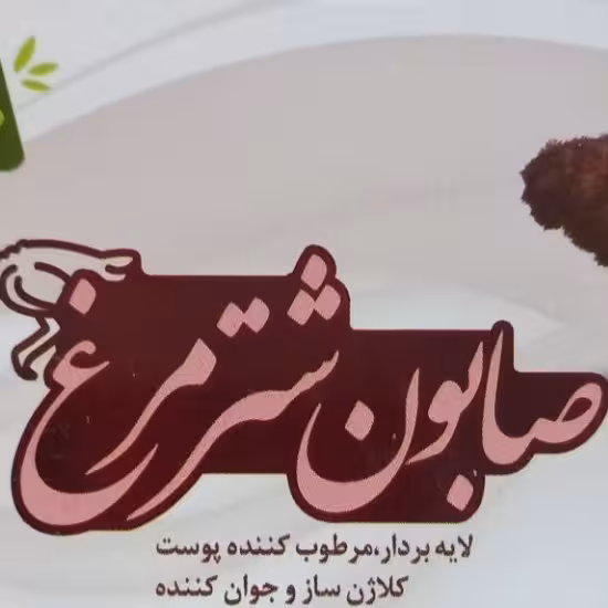 صابون شتر مرغ