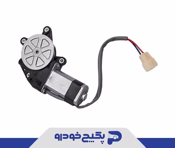 موتور شیشه بالابر جلو چپ A13-6104130 چری