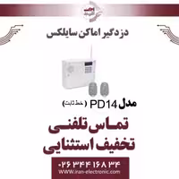 دزدگیر اماکن سایلکس مدل Silex PD14 (خط ثابت)