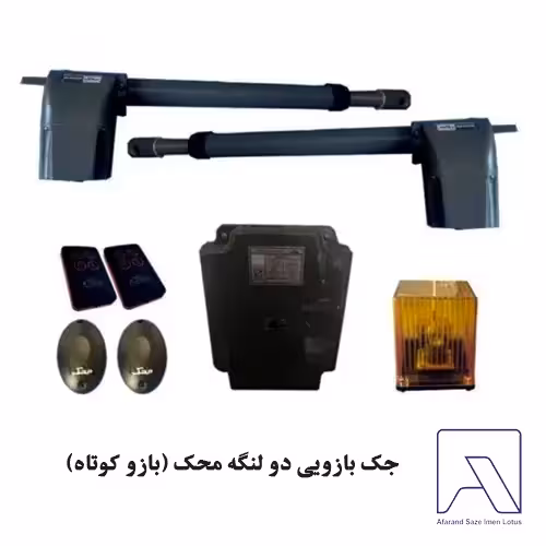 جک بازویی دو لنگه محک (بازو کوتاه)