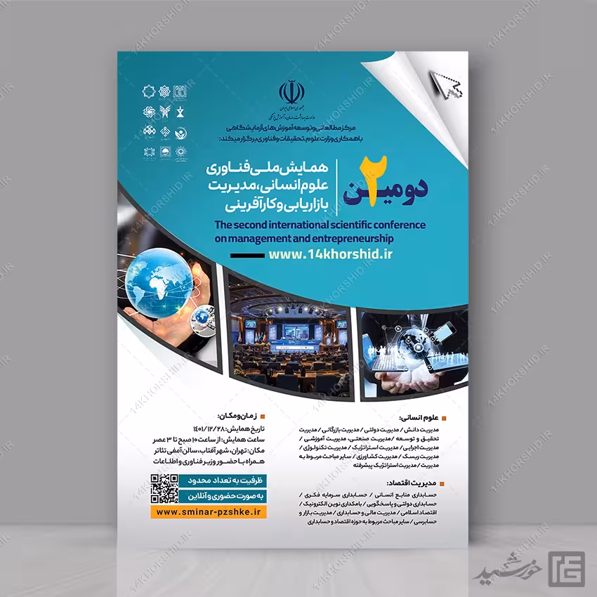 طرح پوستر لایه باز همایش فناوری های نوین psd