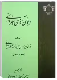 کتاب دیوان آذری اسفراینی