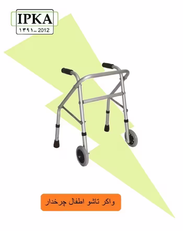 واکر تاشو چرخدار برای اطفال و کودکان