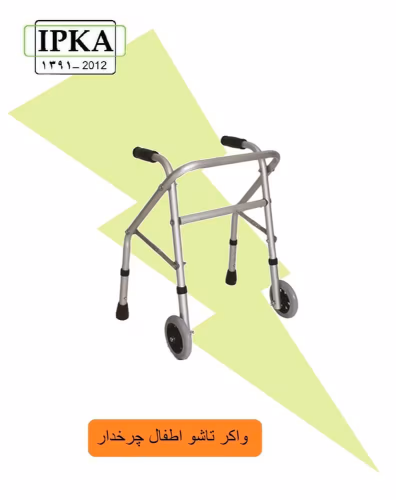 واکر تاشو چرخدار برای اطفال و کودکان