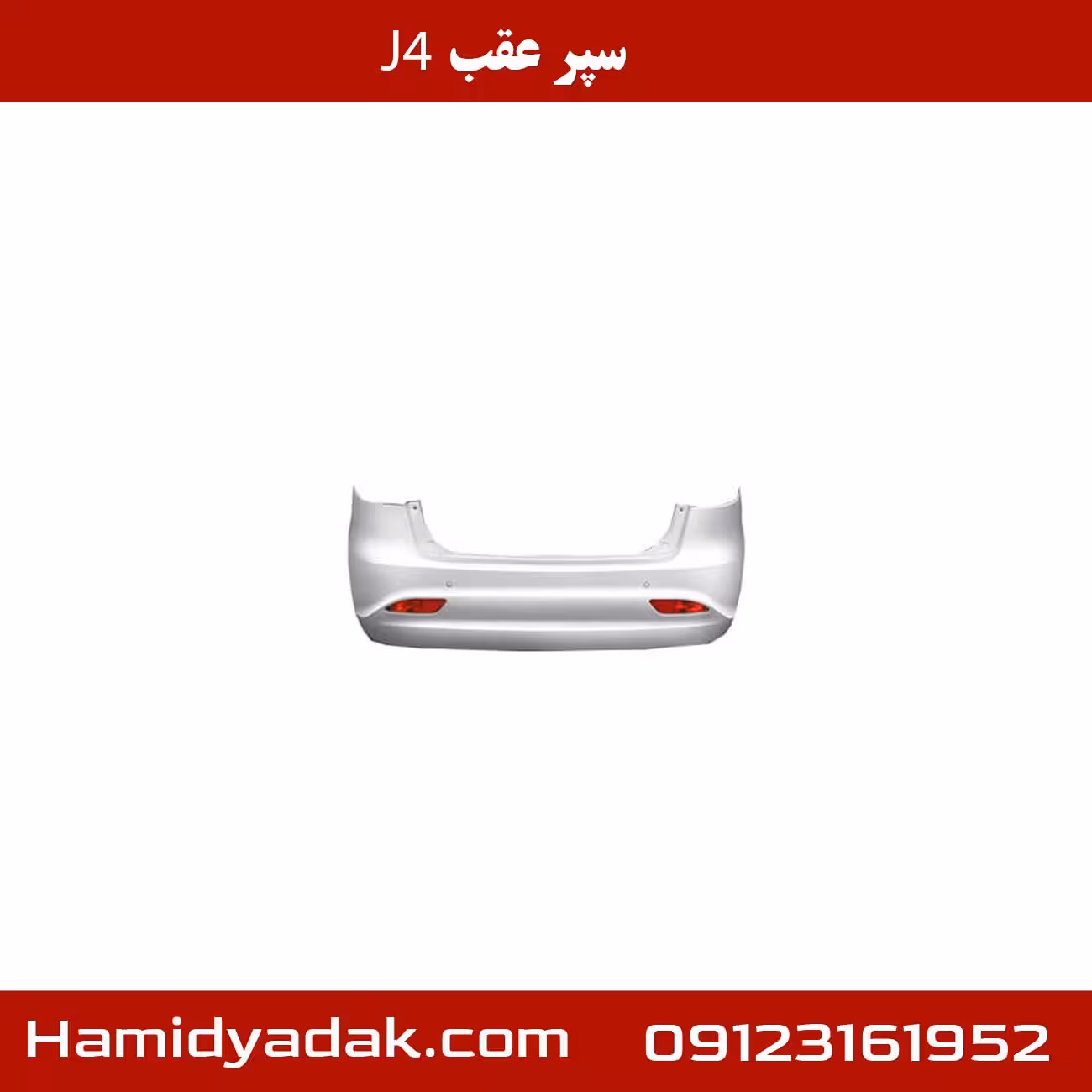 سپر عقب J4