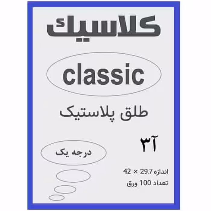 طلق A3 رنگ آبی ضخامت 0.13 میکرون بسته 100 عددی