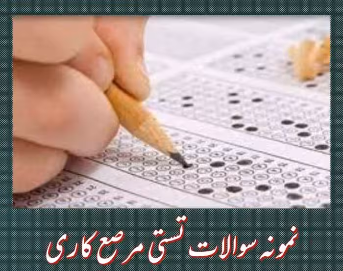 98 نمونه سوالات تستی مرصع کاری (فنی و حرفه ای)