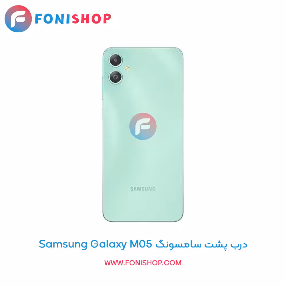 درب پشت سامسونگ Samsung Galaxy M05