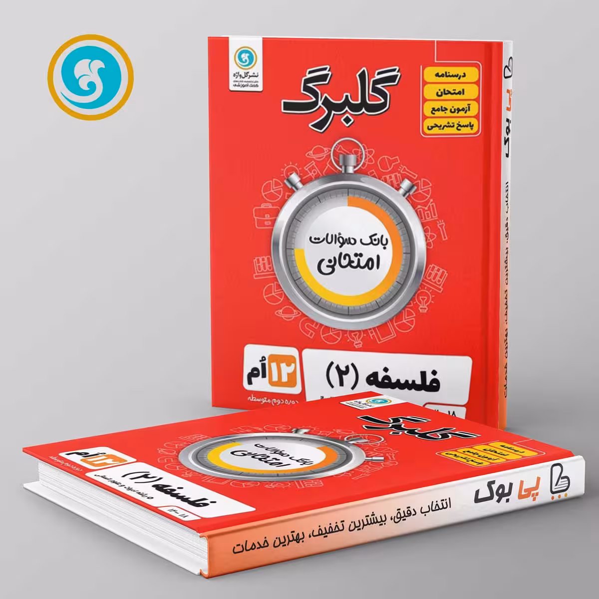 گلبرگ فلسفه دوازدهم گل واژه