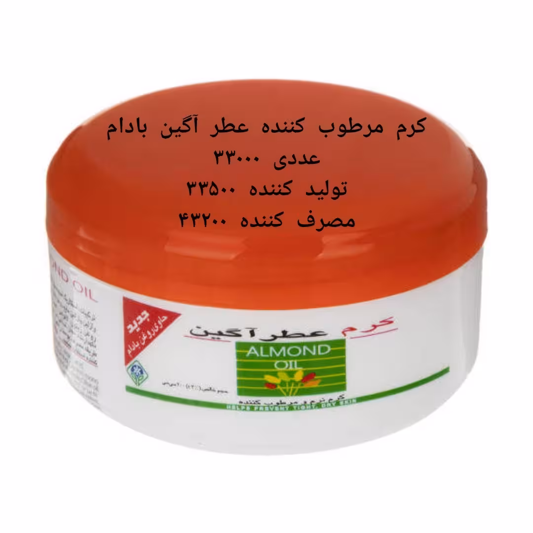 کرم مرطوب کننده عطر آگین بادام ( عددی)