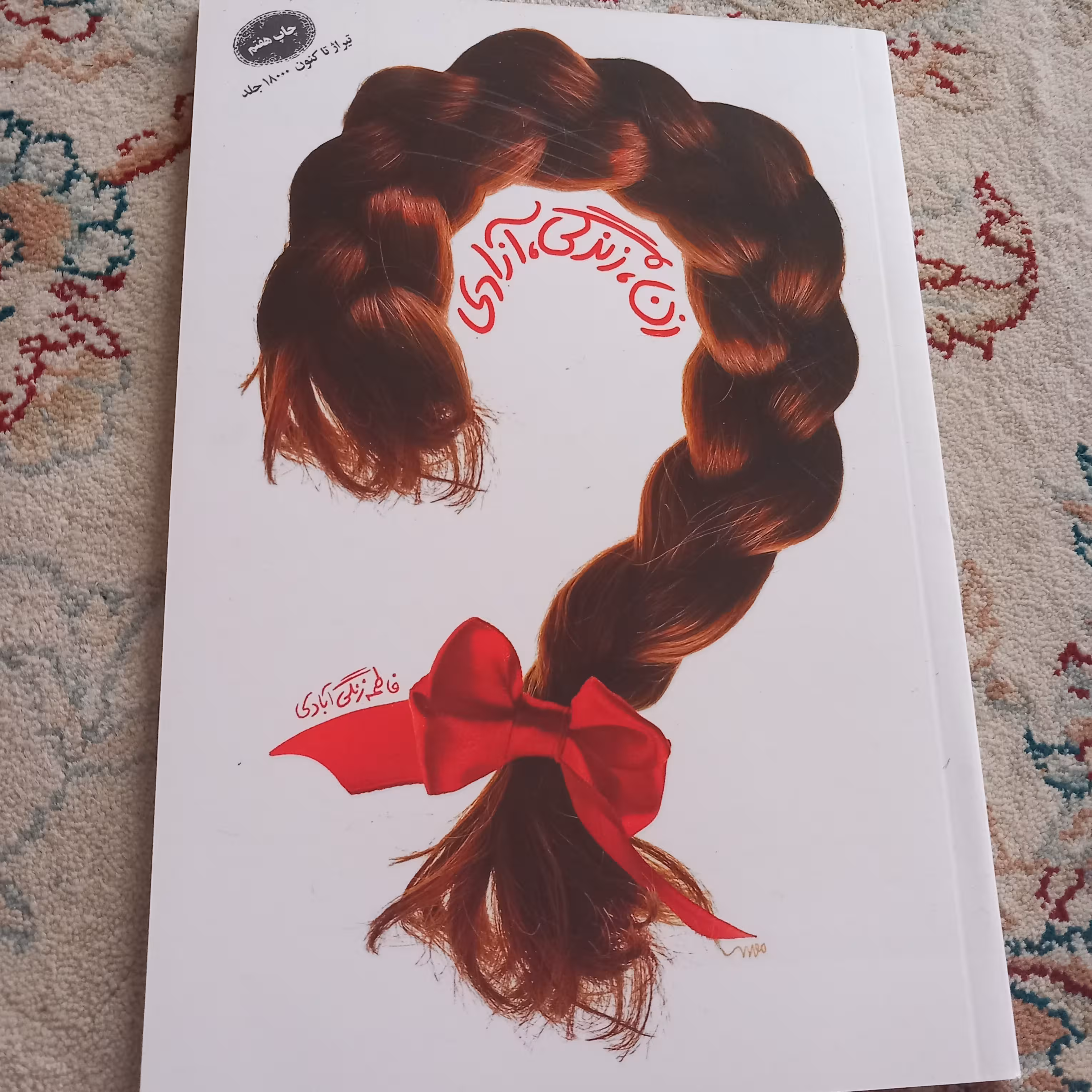 زن زندگی آزادی