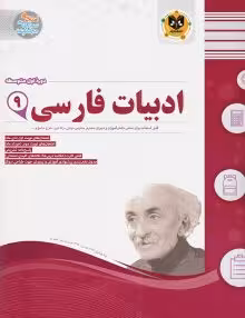 جزوه فارسی نهم اسفندیار