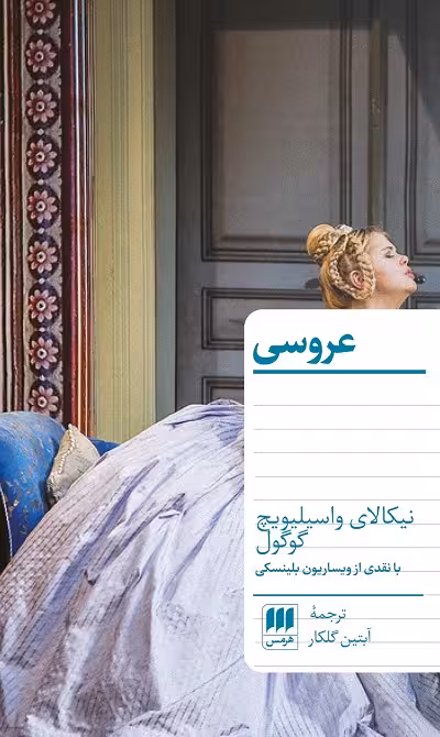 عروسی