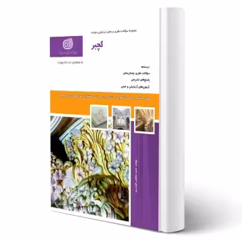 کتاب گچبر (معظمی گودرزی - نقش آفرینان)