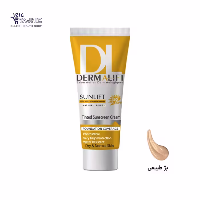 کرم ضد آفتاب رنگی سان لیفت درمالیفت DERMALIFT مناسب پوست خشک بژ طبیعی
