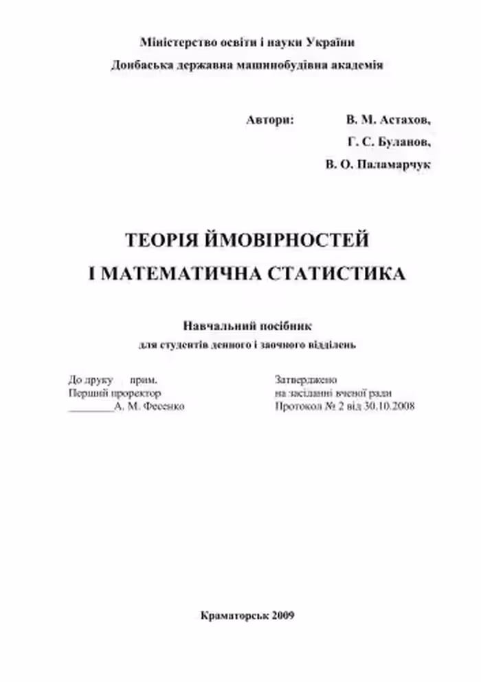 خرید و دانلود نسخه کامل کتاب Теорія ймовірностей і математична статистика