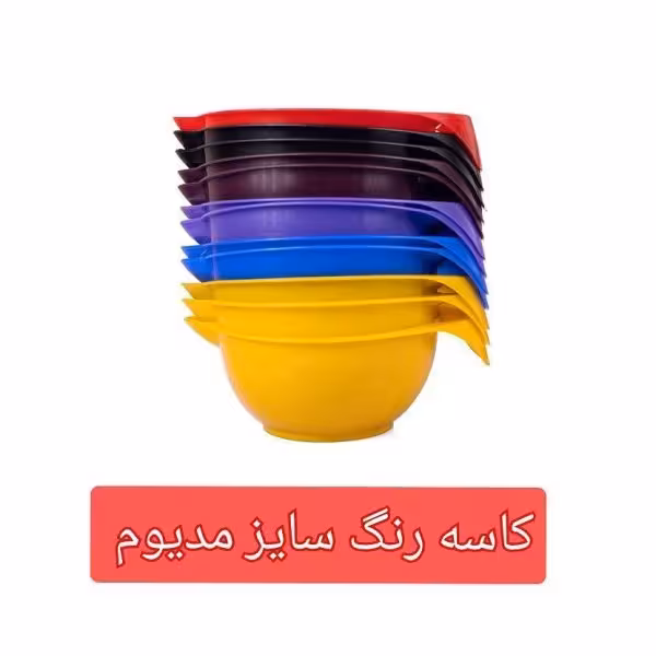 کاسه رنگ مو دسته دار سایز مدیوم متوسط /