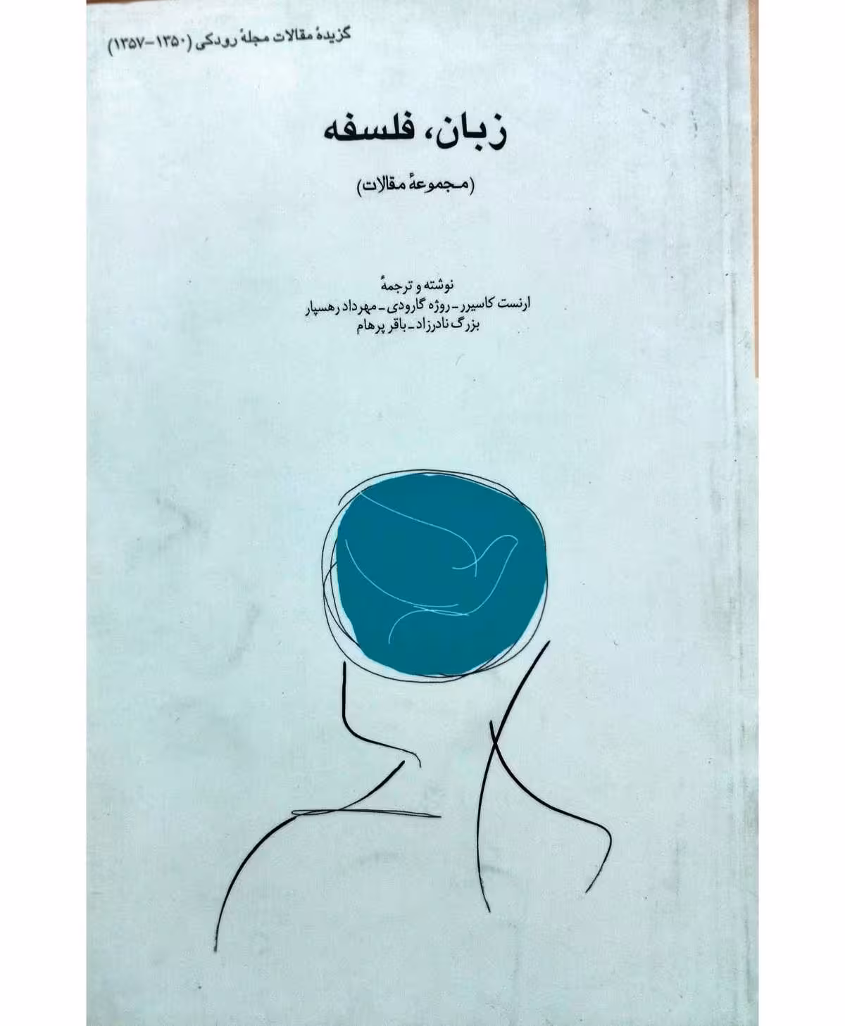 زبان ، فلسفه