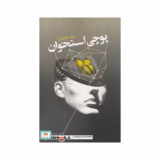 کتاب پوچی استخوان