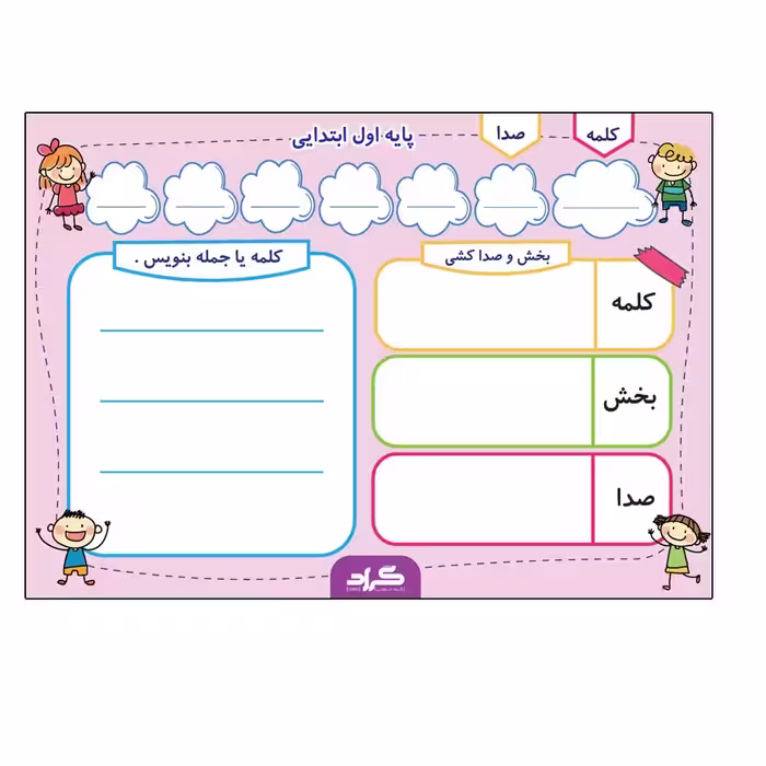 لمینت دوستی پایه ی اول انتشارات گراد