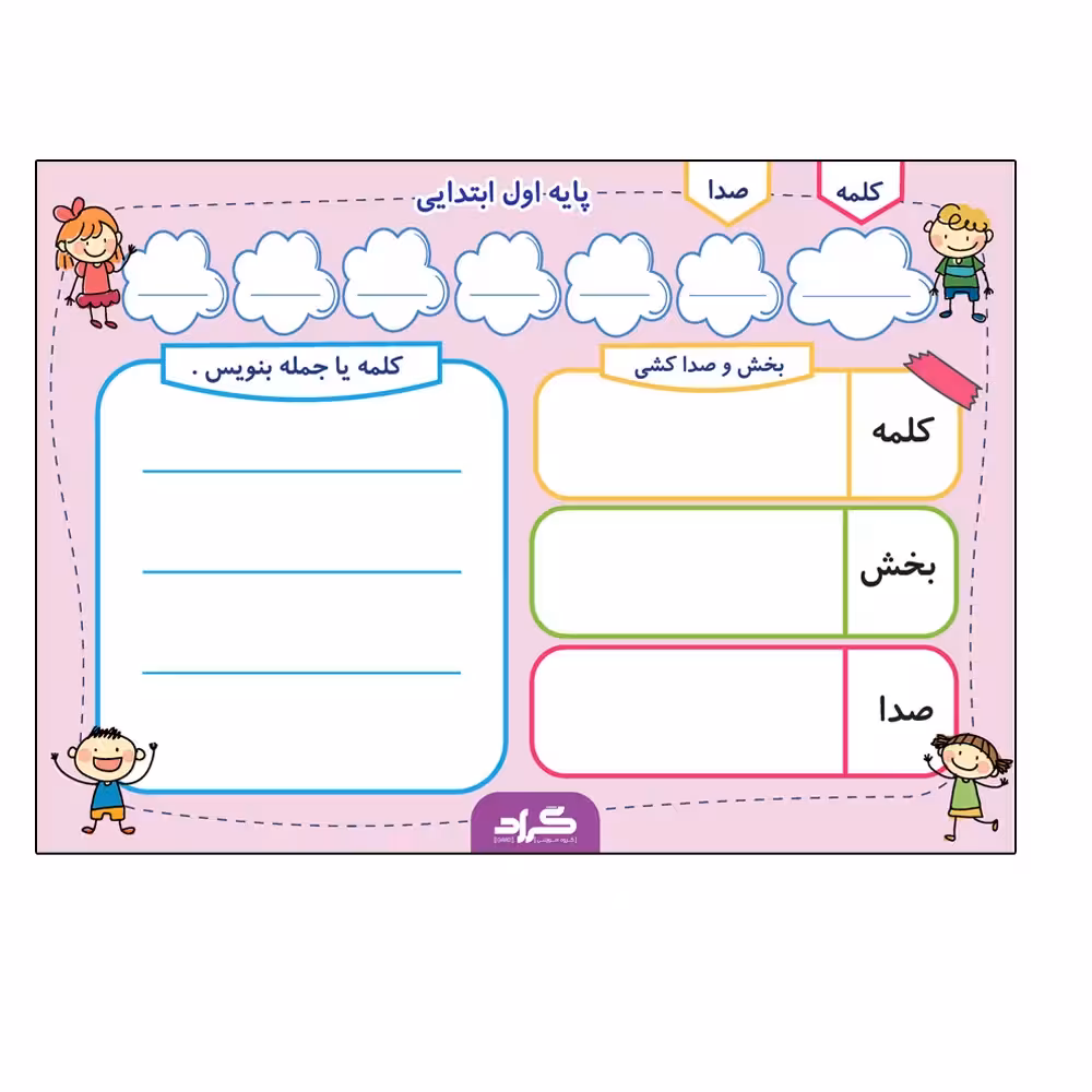 لمینت دوستی پایه ی اول انتشارات گراد