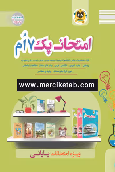 امتحان پک هفتم اسفندیار